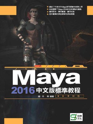 cover image of Maya 2016中文版標準教程